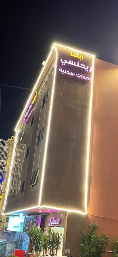Hotel أبها ريجنسي Extérieur photo