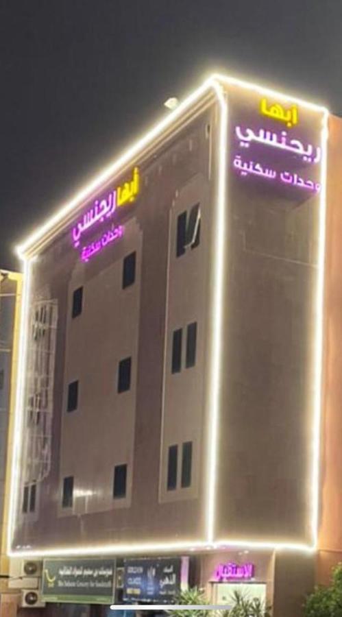 Hotel أبها ريجنسي Extérieur photo